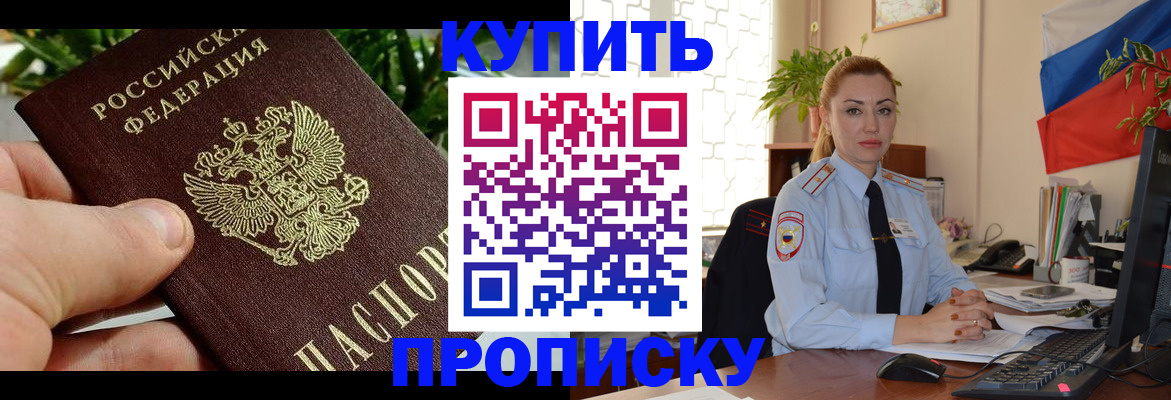 временная регистрация недорого в Старом Осколе