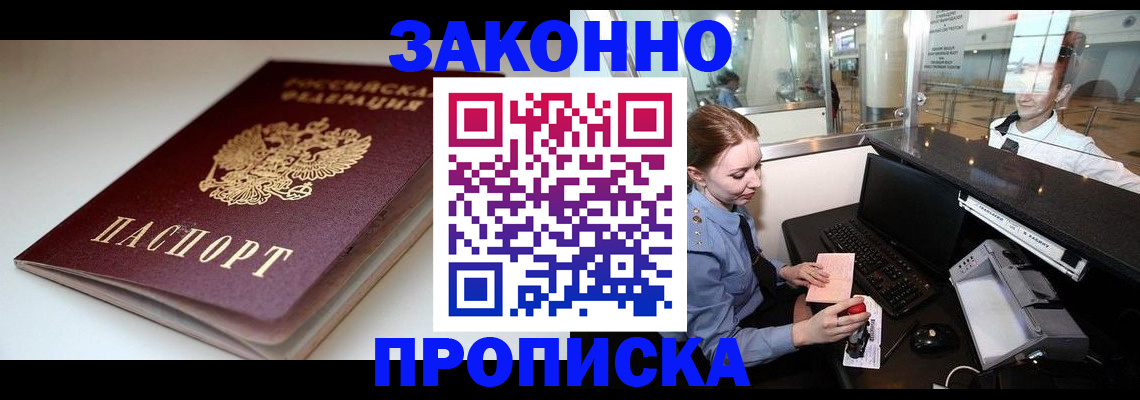 временная регистрация для всех в Старом Осколе